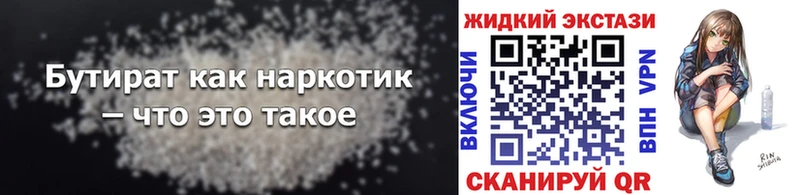 БУТИРАТ 99%  Североморск 