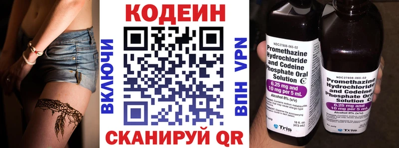 купить наркотики сайты  ОМГ ОМГ ТОР  Codein Purple Drank  Североморск 